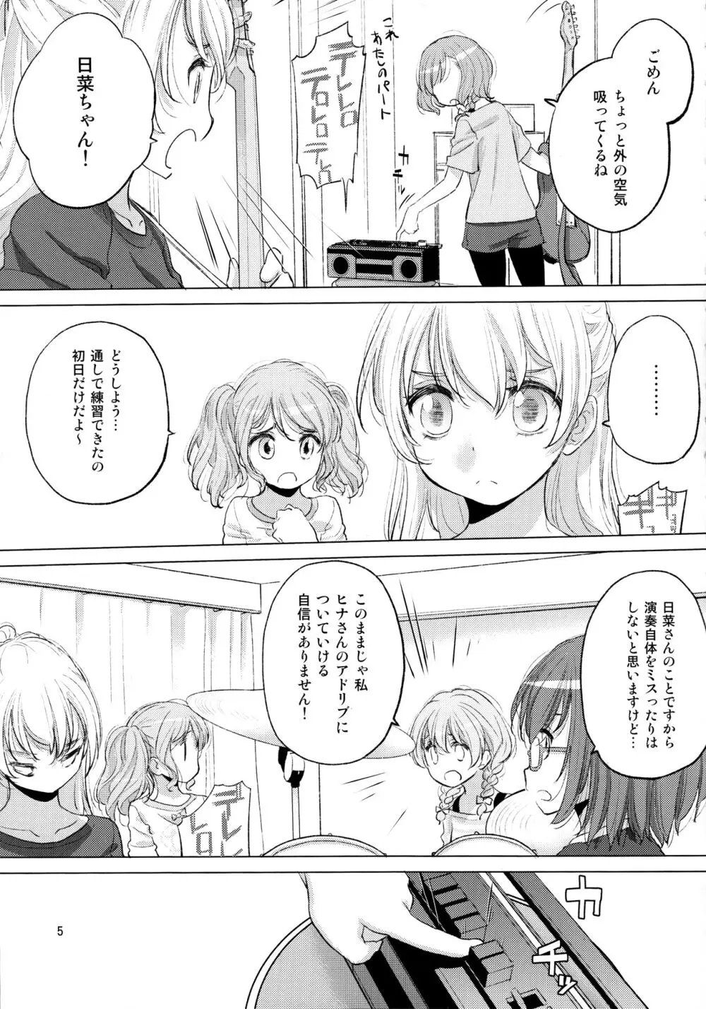 双子の休息 Page.5