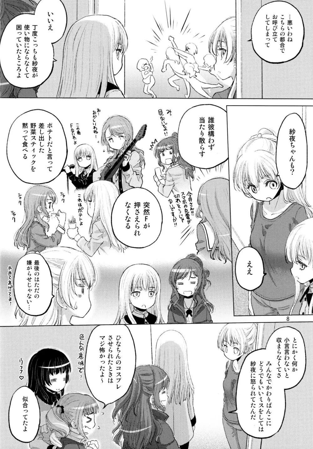 双子の休息 Page.8