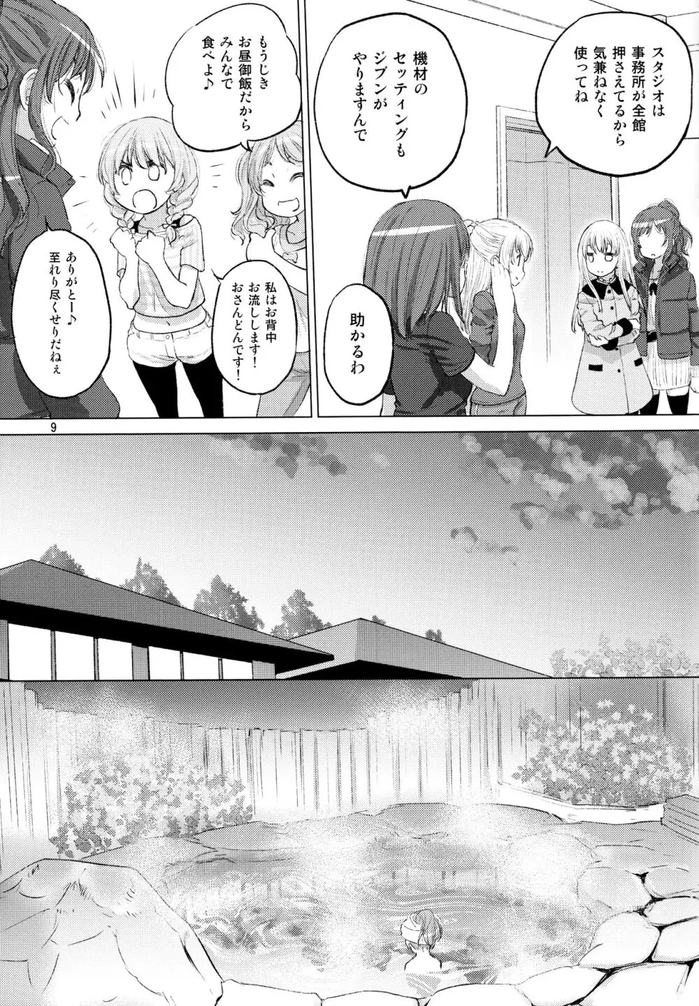 双子の休息 Page.9