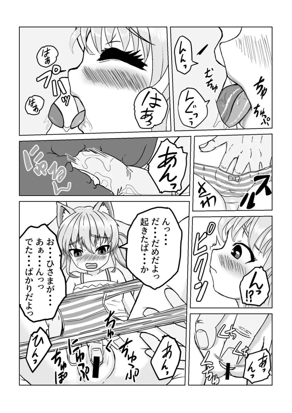 エロマンガの練習２寝起きでイチャイチャ Page.2