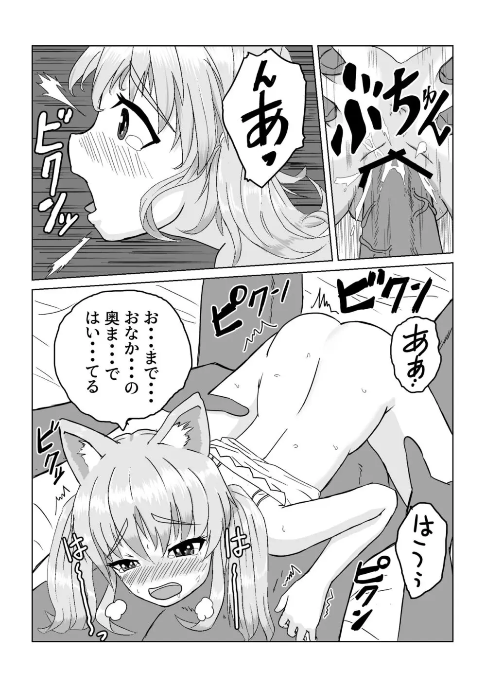 エロマンガの練習２寝起きでイチャイチャ Page.4