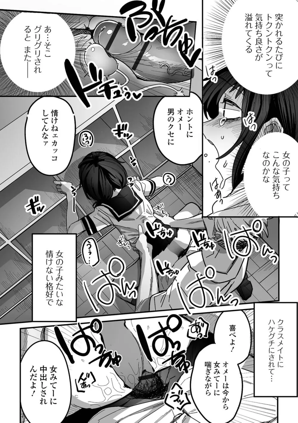 月刊Web男の娘・れくしょんッ！S Vol.94 Page.102