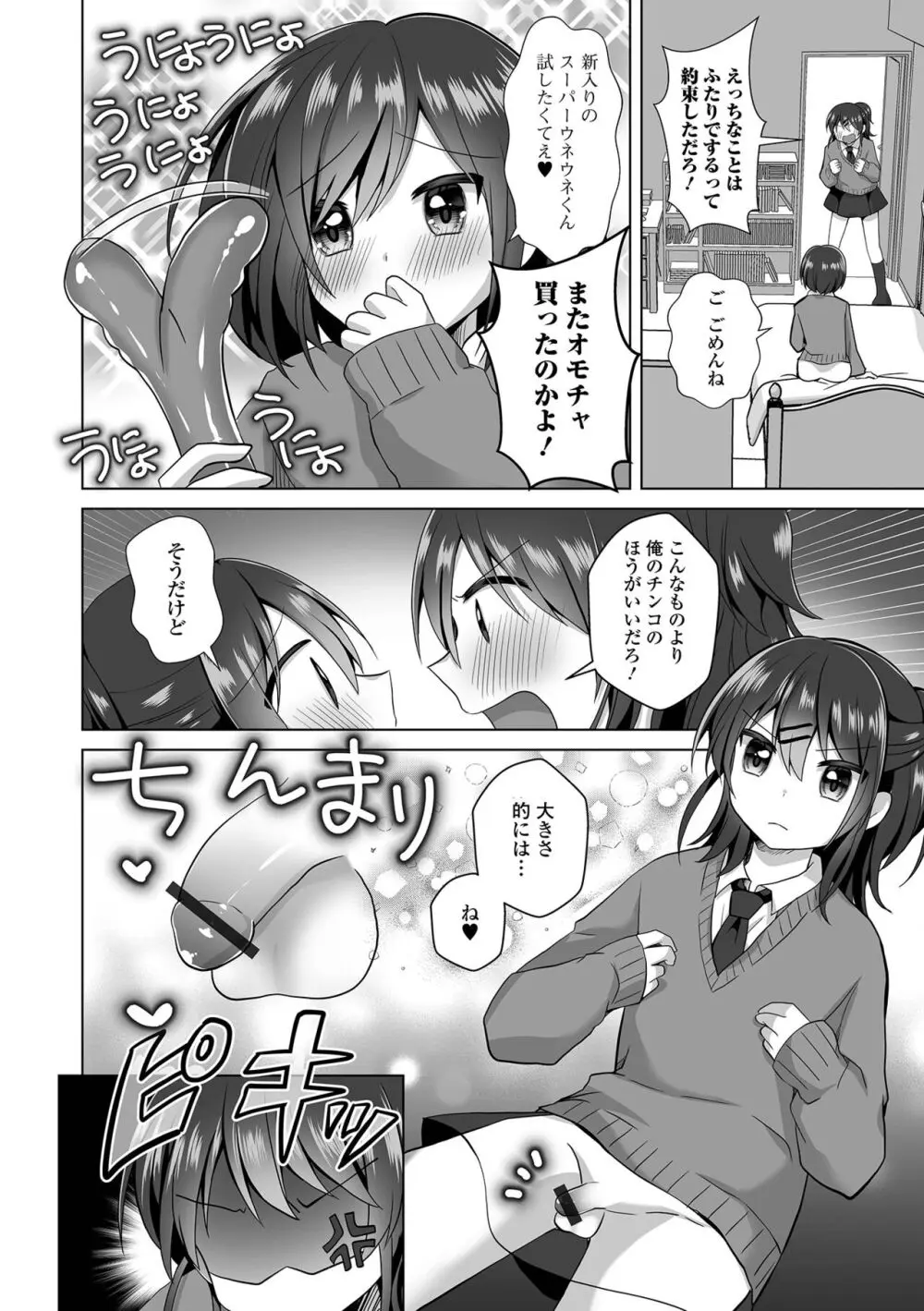 月刊Web男の娘・れくしょんッ！S Vol.94 Page.22