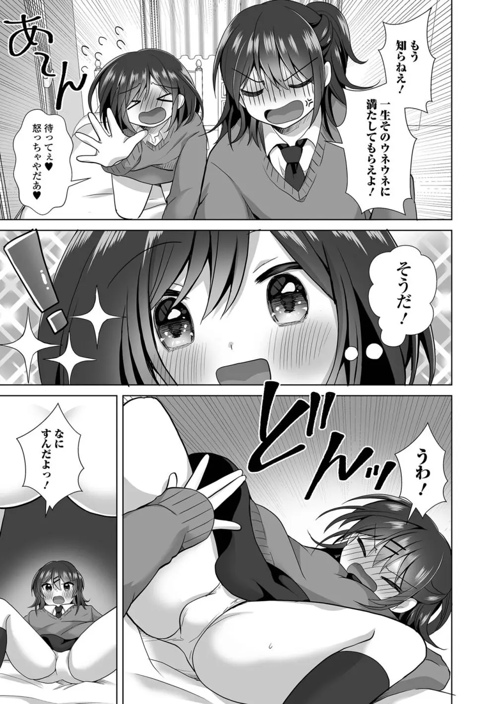 月刊Web男の娘・れくしょんッ！S Vol.94 Page.23