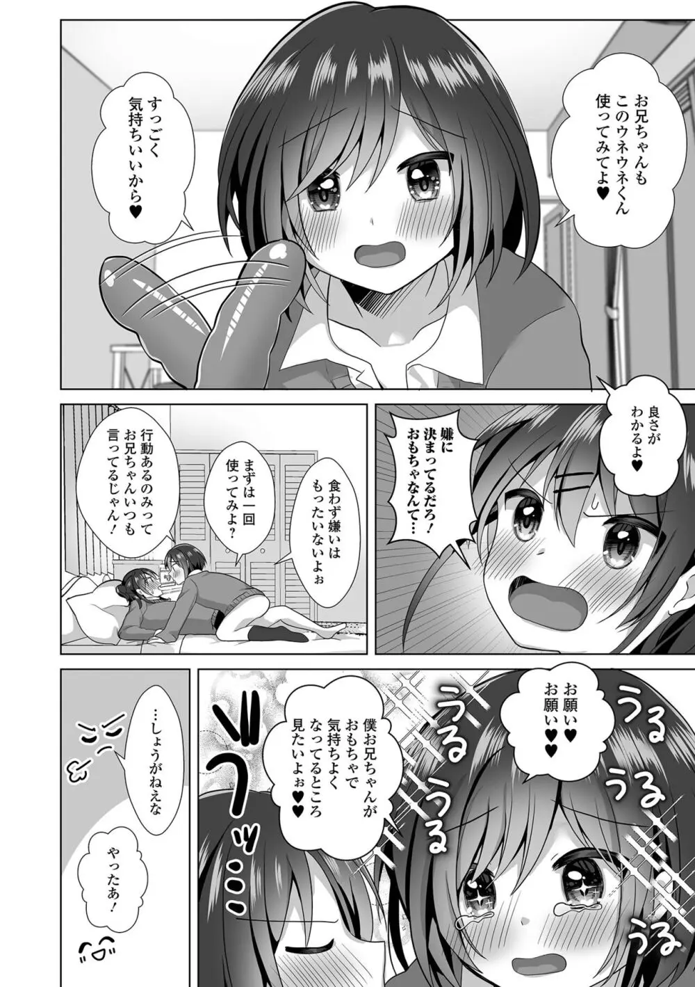 月刊Web男の娘・れくしょんッ！S Vol.94 Page.24