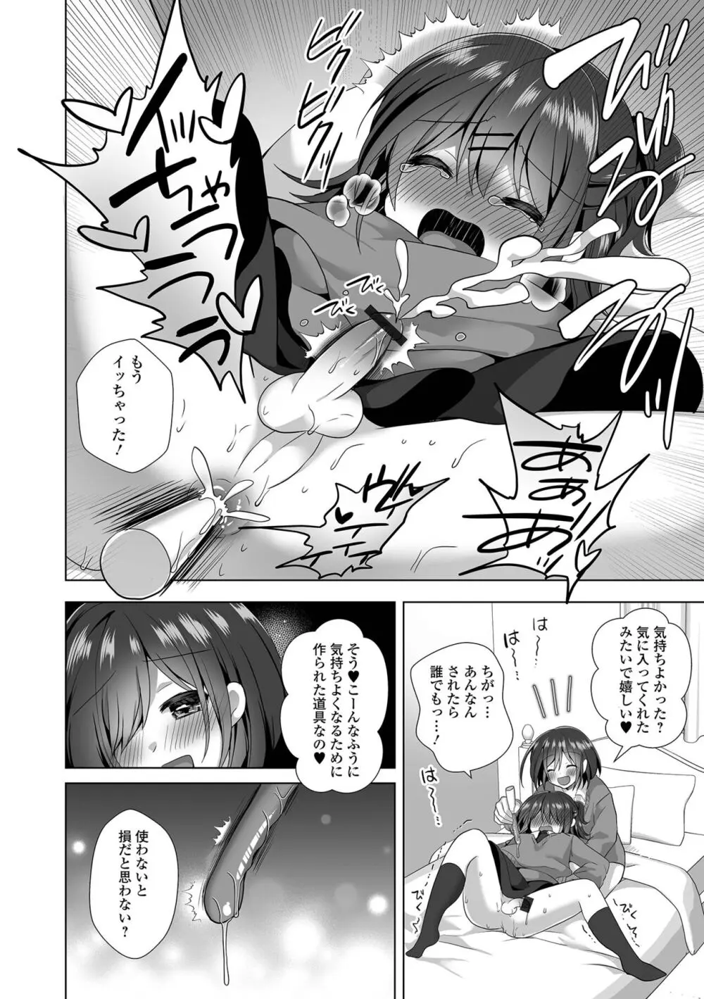 月刊Web男の娘・れくしょんッ！S Vol.94 Page.28