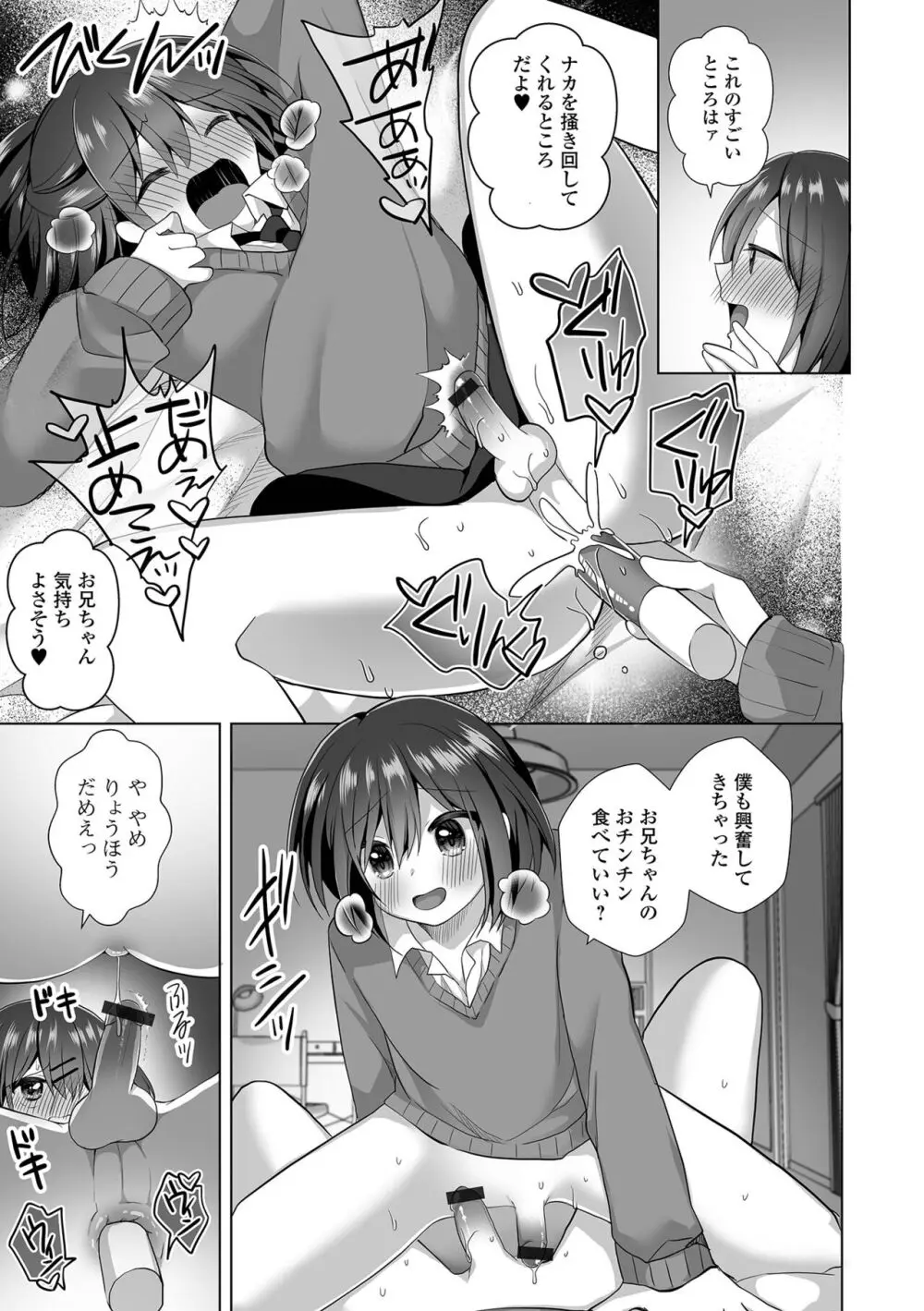 月刊Web男の娘・れくしょんッ！S Vol.94 Page.31