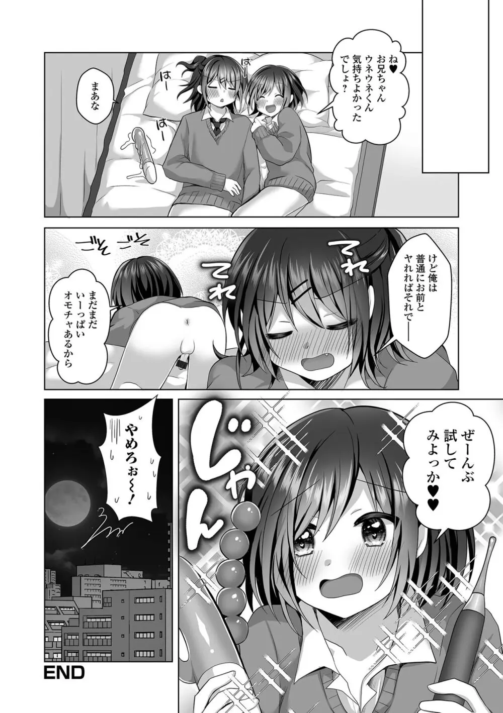 月刊Web男の娘・れくしょんッ！S Vol.94 Page.36