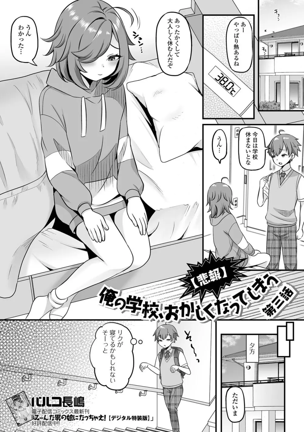 月刊Web男の娘・れくしょんッ！S Vol.94 Page.37