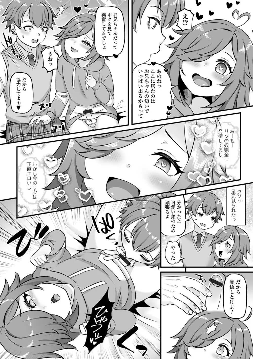 月刊Web男の娘・れくしょんッ！S Vol.94 Page.40