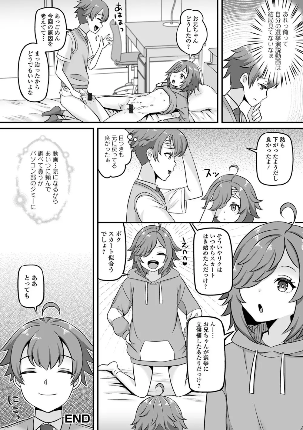 月刊Web男の娘・れくしょんッ！S Vol.94 Page.52