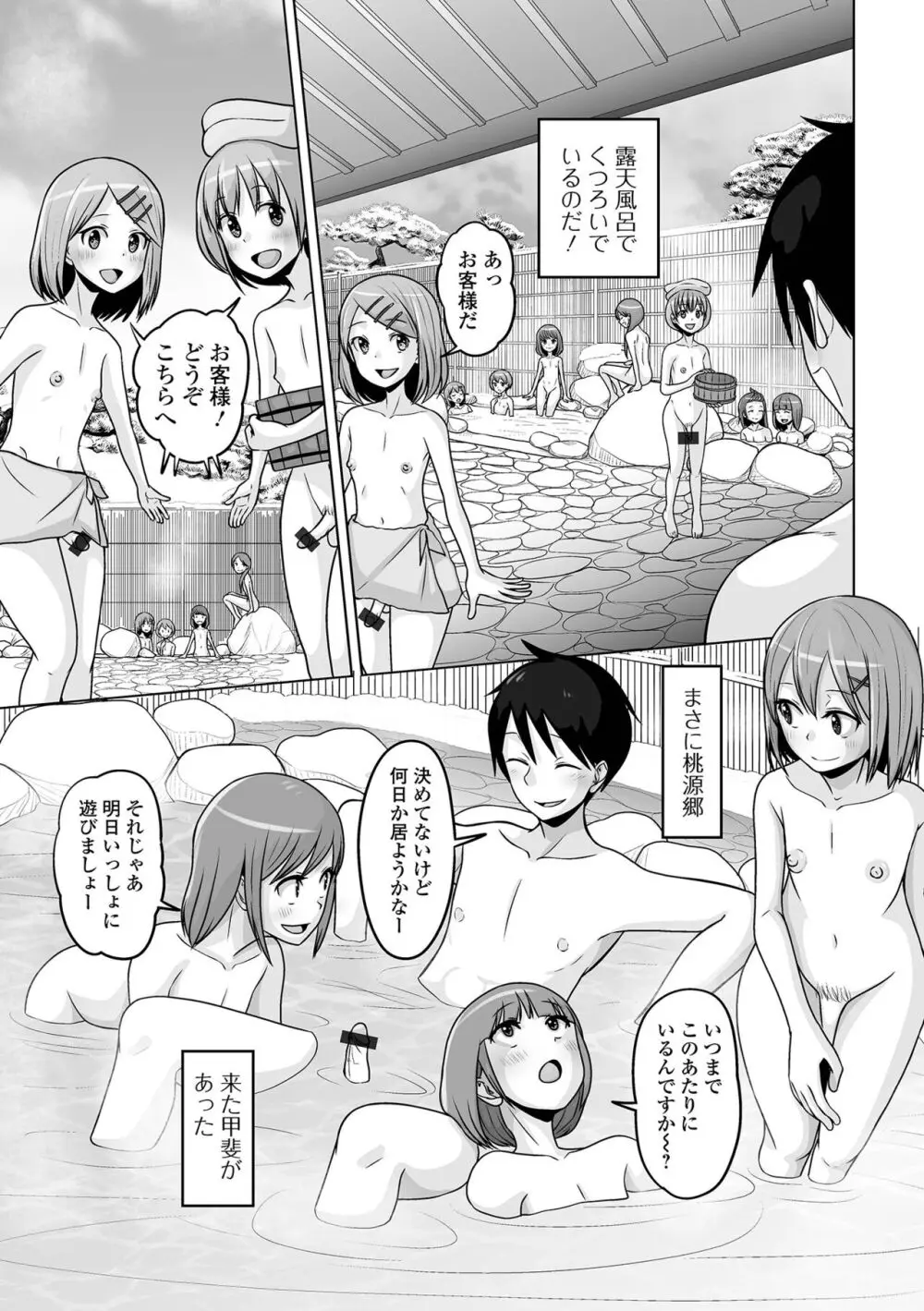 月刊Web男の娘・れくしょんッ！S Vol.94 Page.55