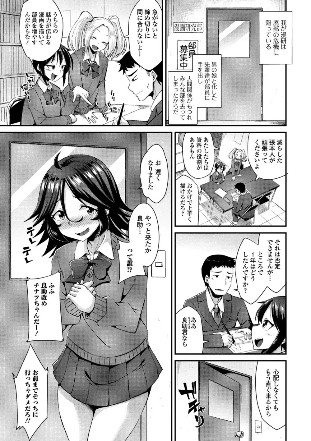 月刊Web男の娘・れくしょんッ！S Vol.94 Page.7