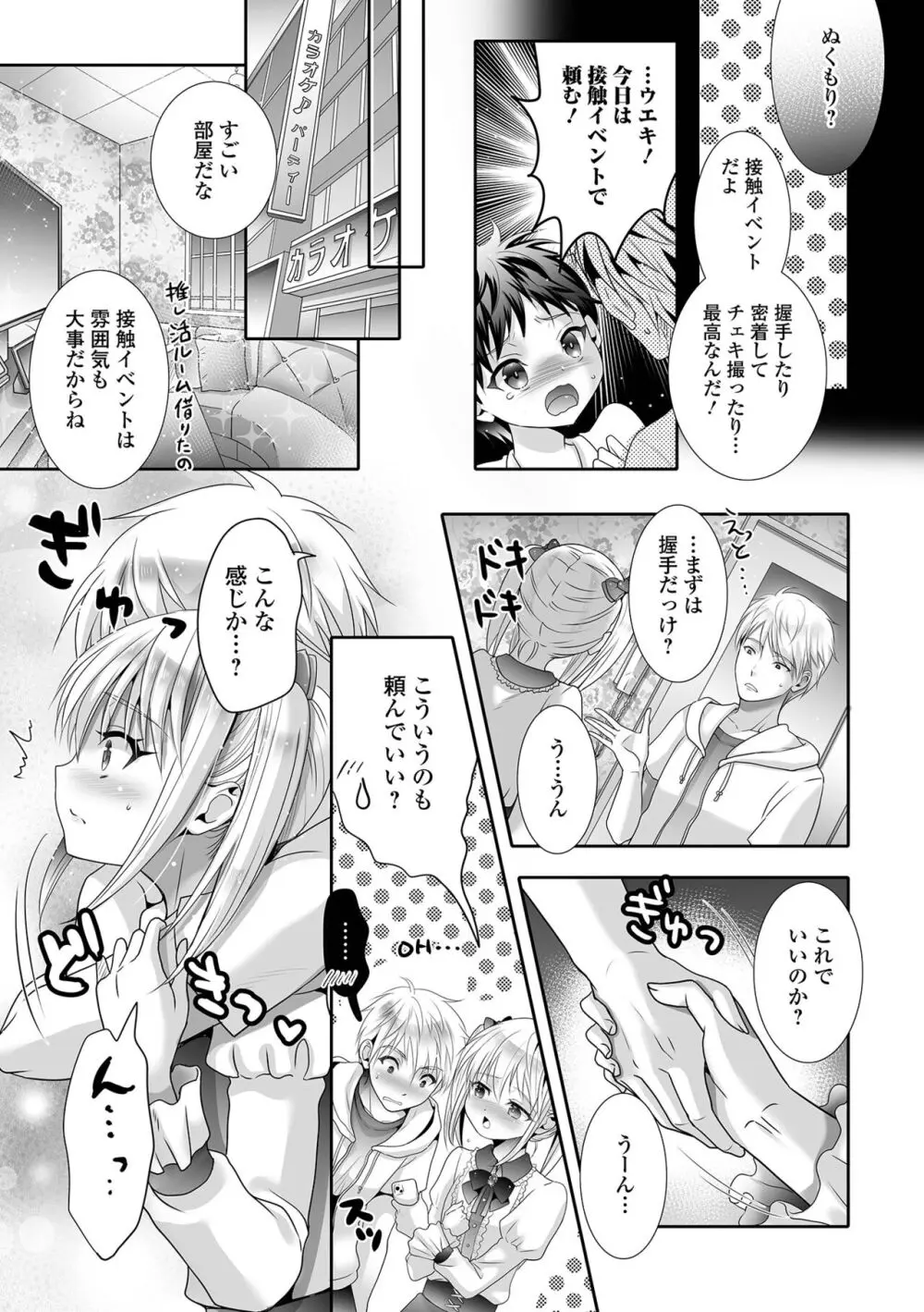 月刊Web男の娘・れくしょんッ！S Vol.94 Page.73