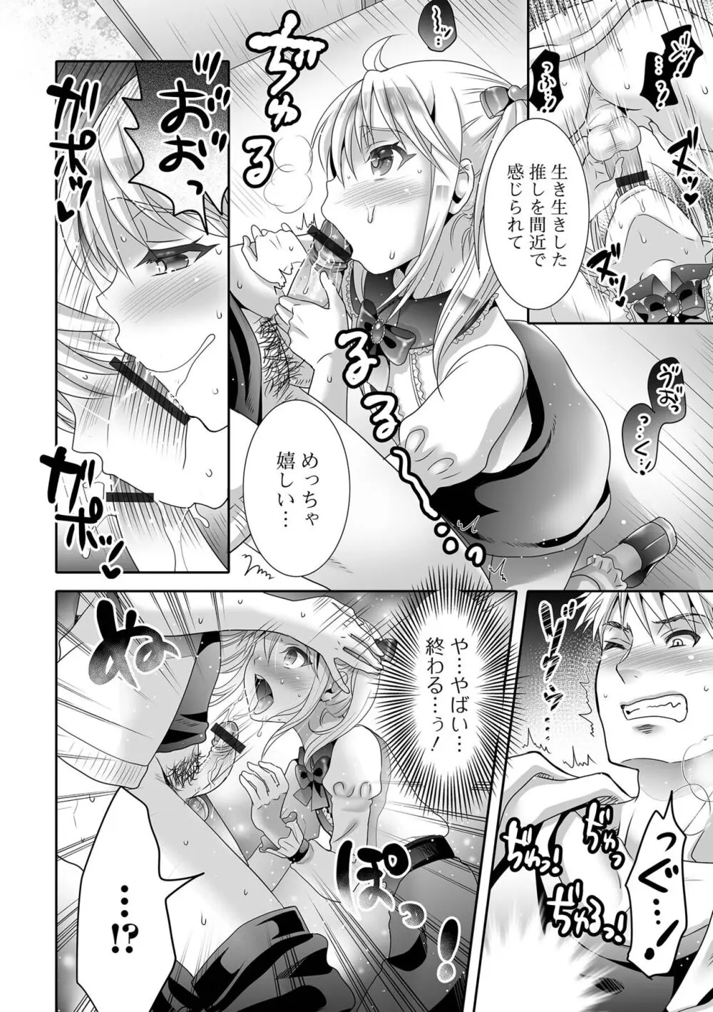 月刊Web男の娘・れくしょんッ！S Vol.94 Page.78