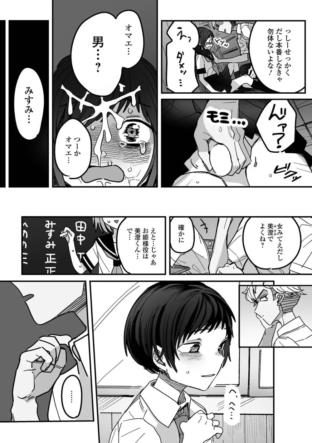 月刊Web男の娘・れくしょんッ！S Vol.94 Page.94