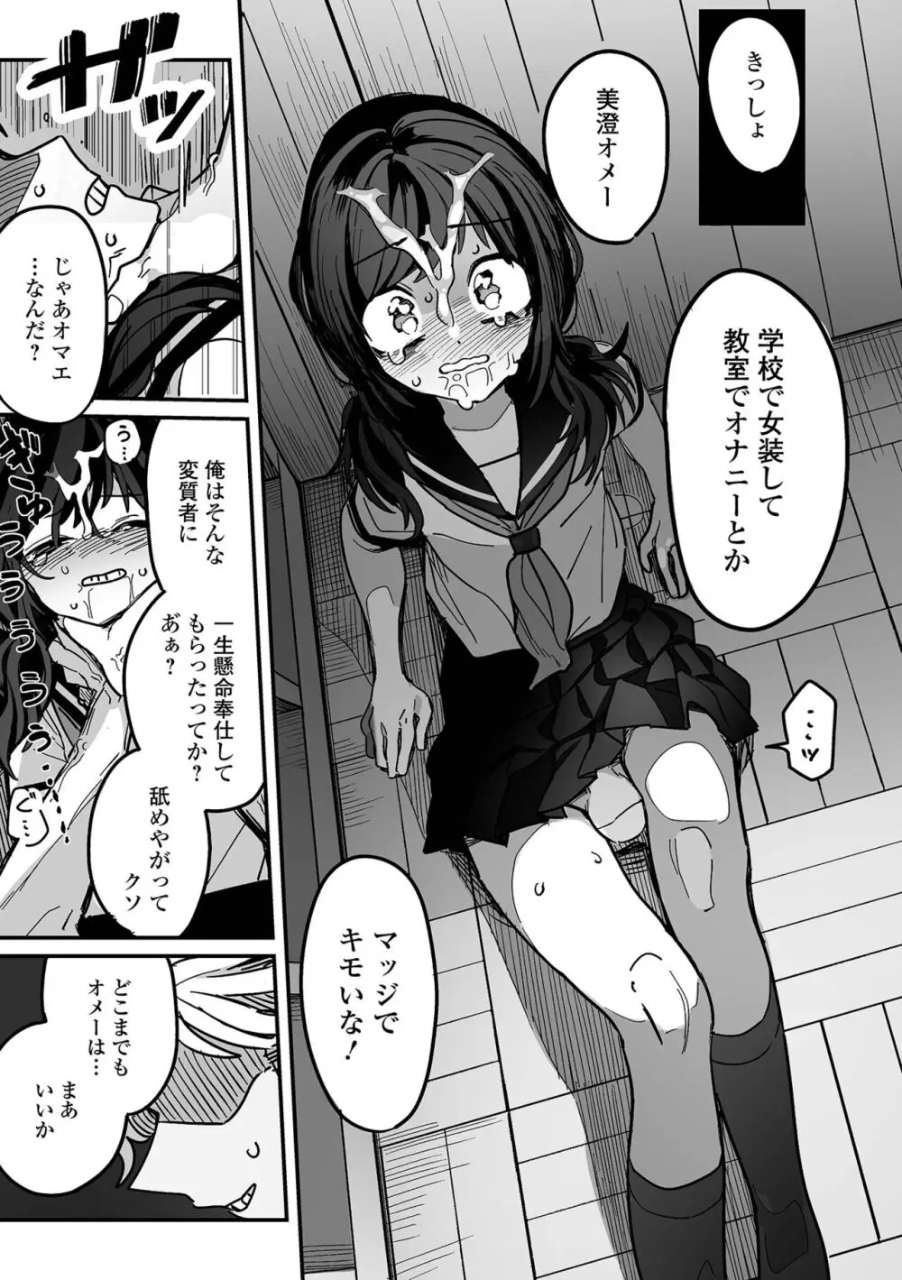 月刊Web男の娘・れくしょんッ！S Vol.94 Page.95