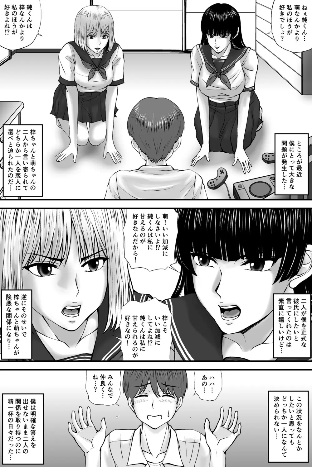 寝取られ愛情診断·1 Page.4