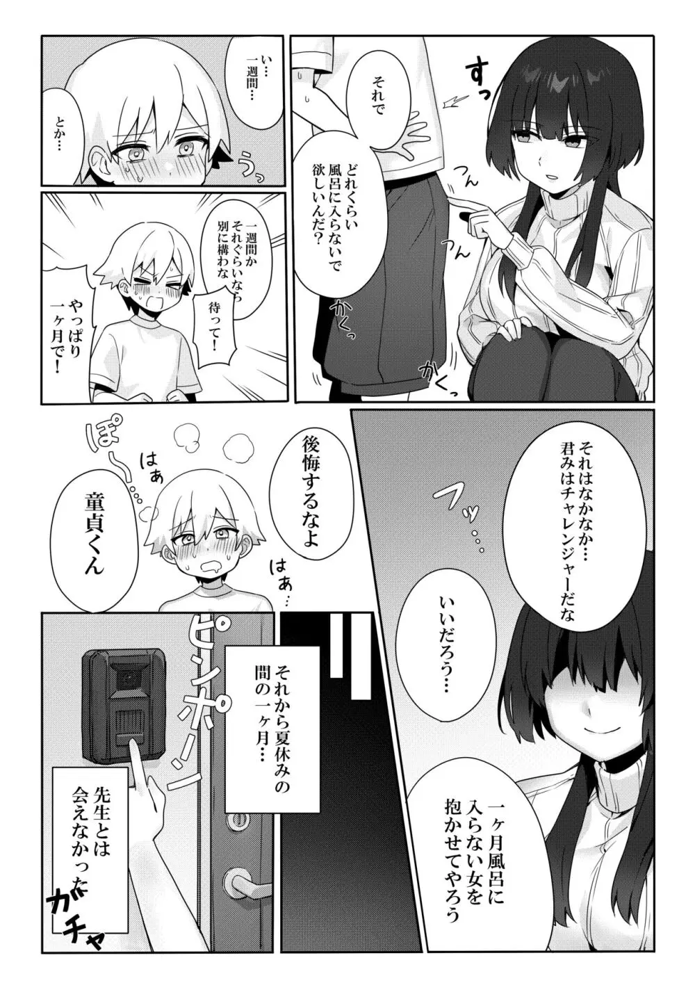 年増処女教師と変態ショタ ～教師はショタに従いお風呂が禁止されています～ Page.6