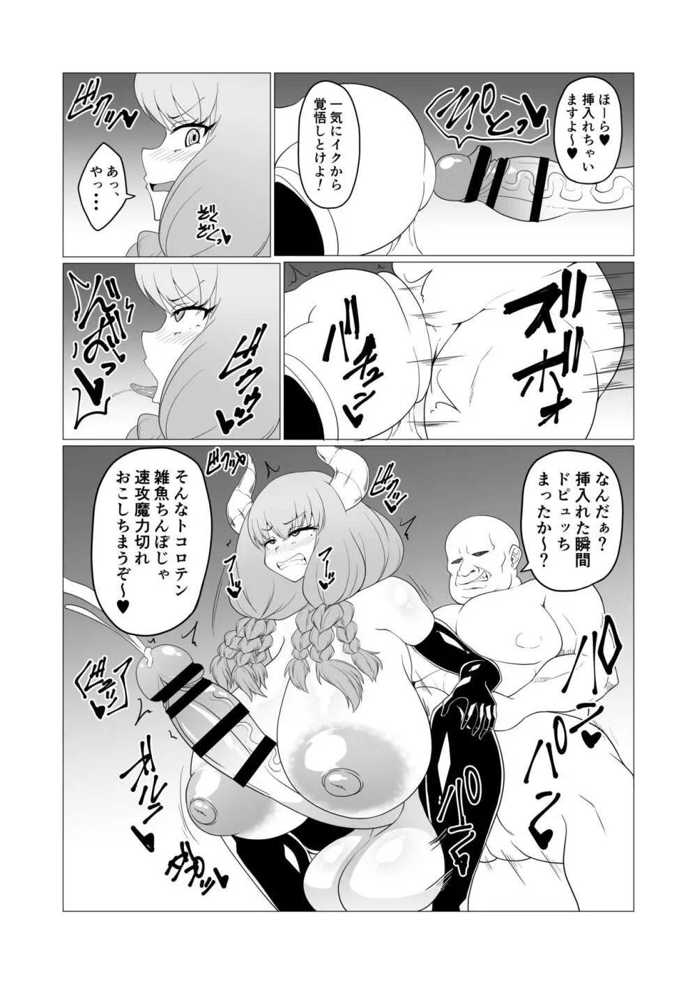 ふたなりアウラ本 Page.10