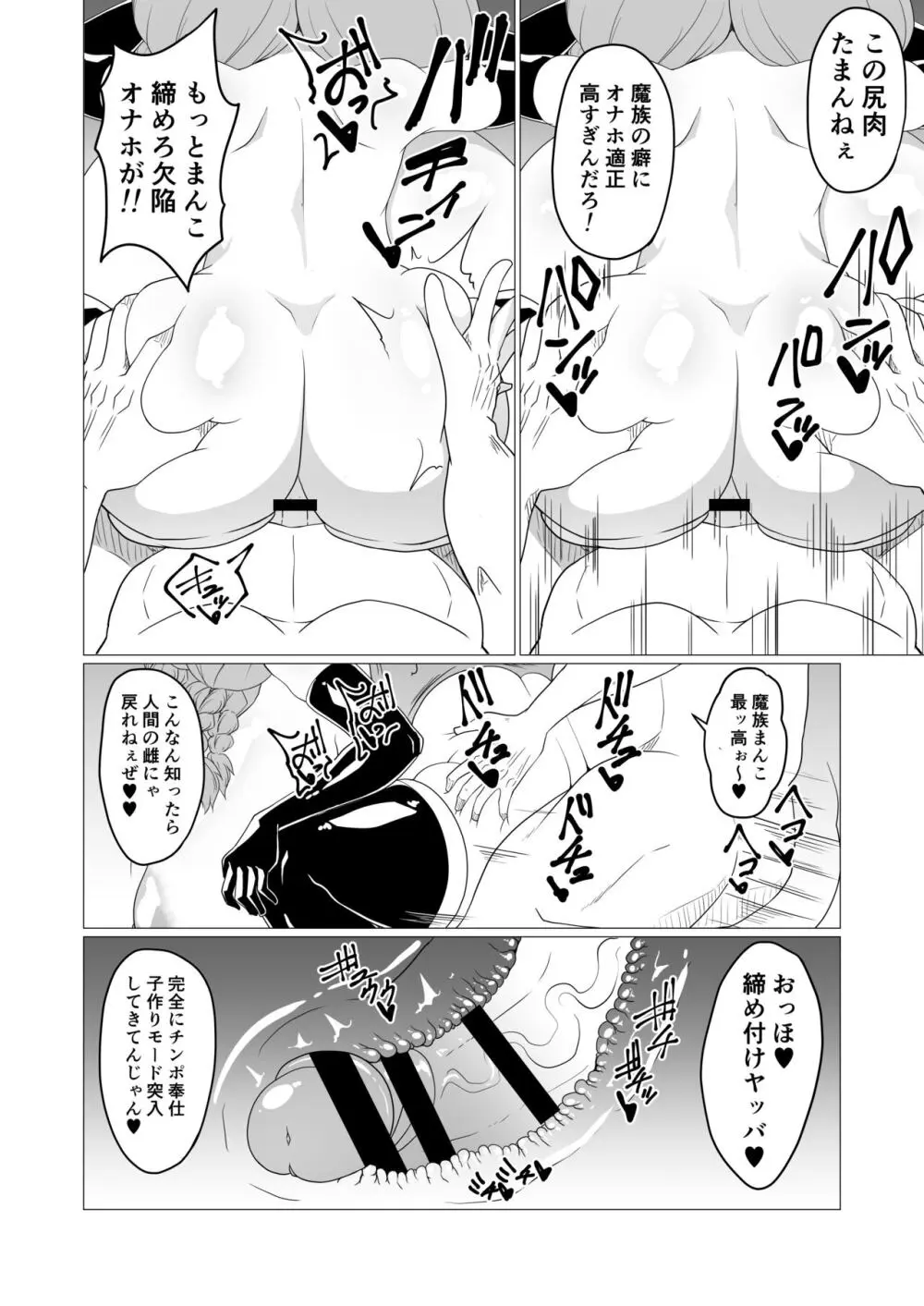 ふたなりアウラ本 Page.11