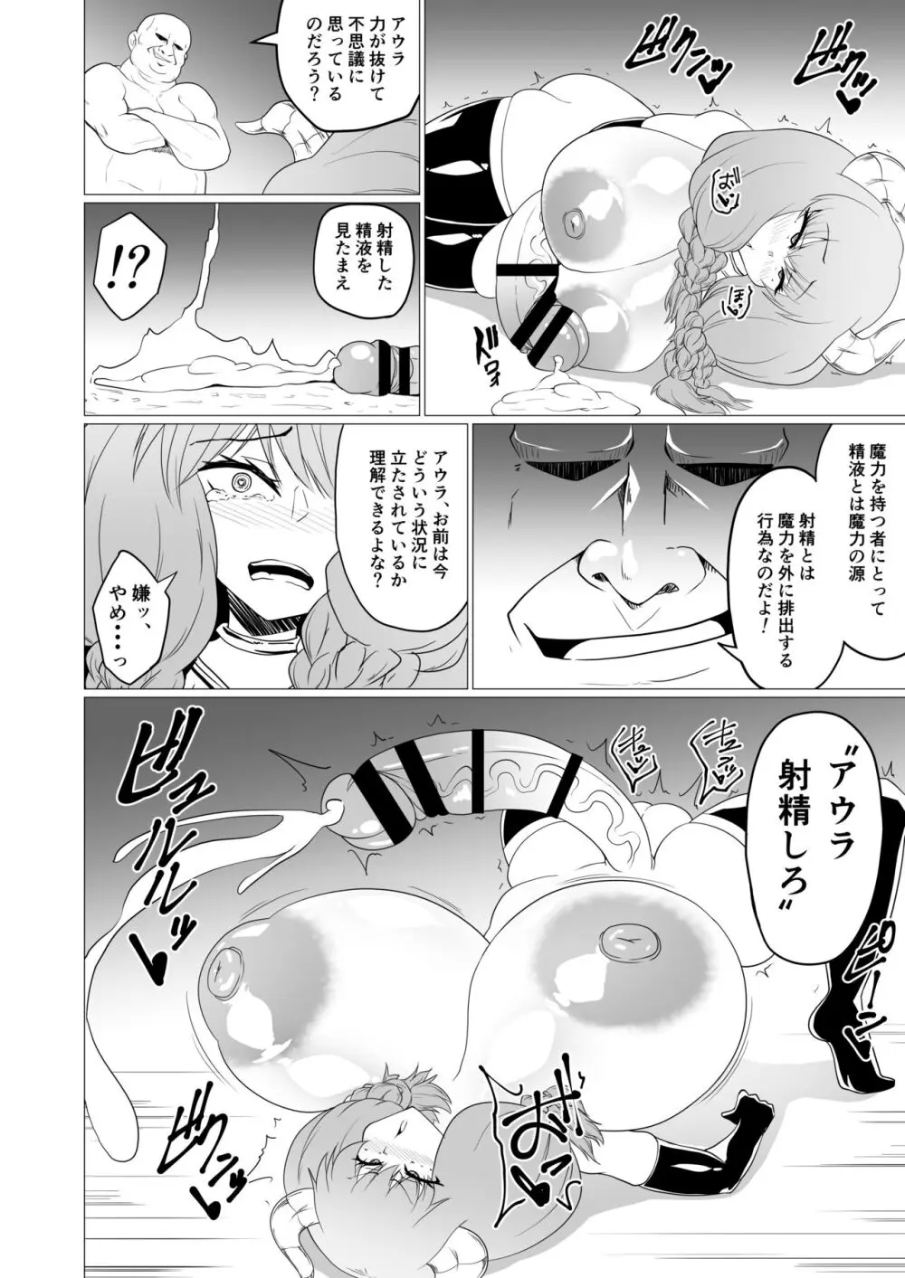 ふたなりアウラ本 Page.7