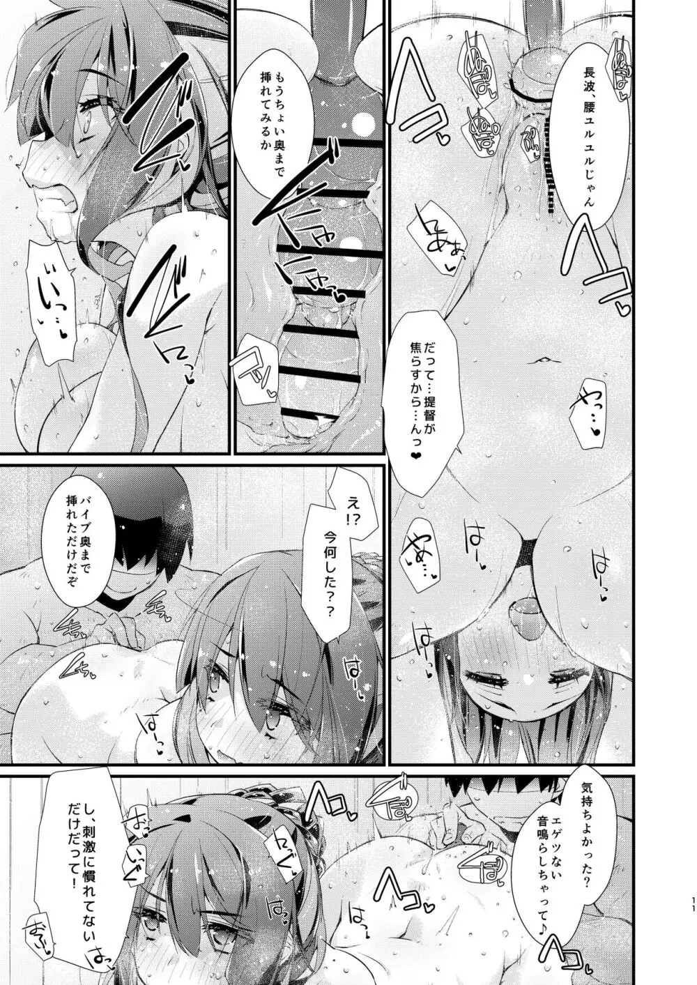 長波サマの知らないアナ。 Page.11