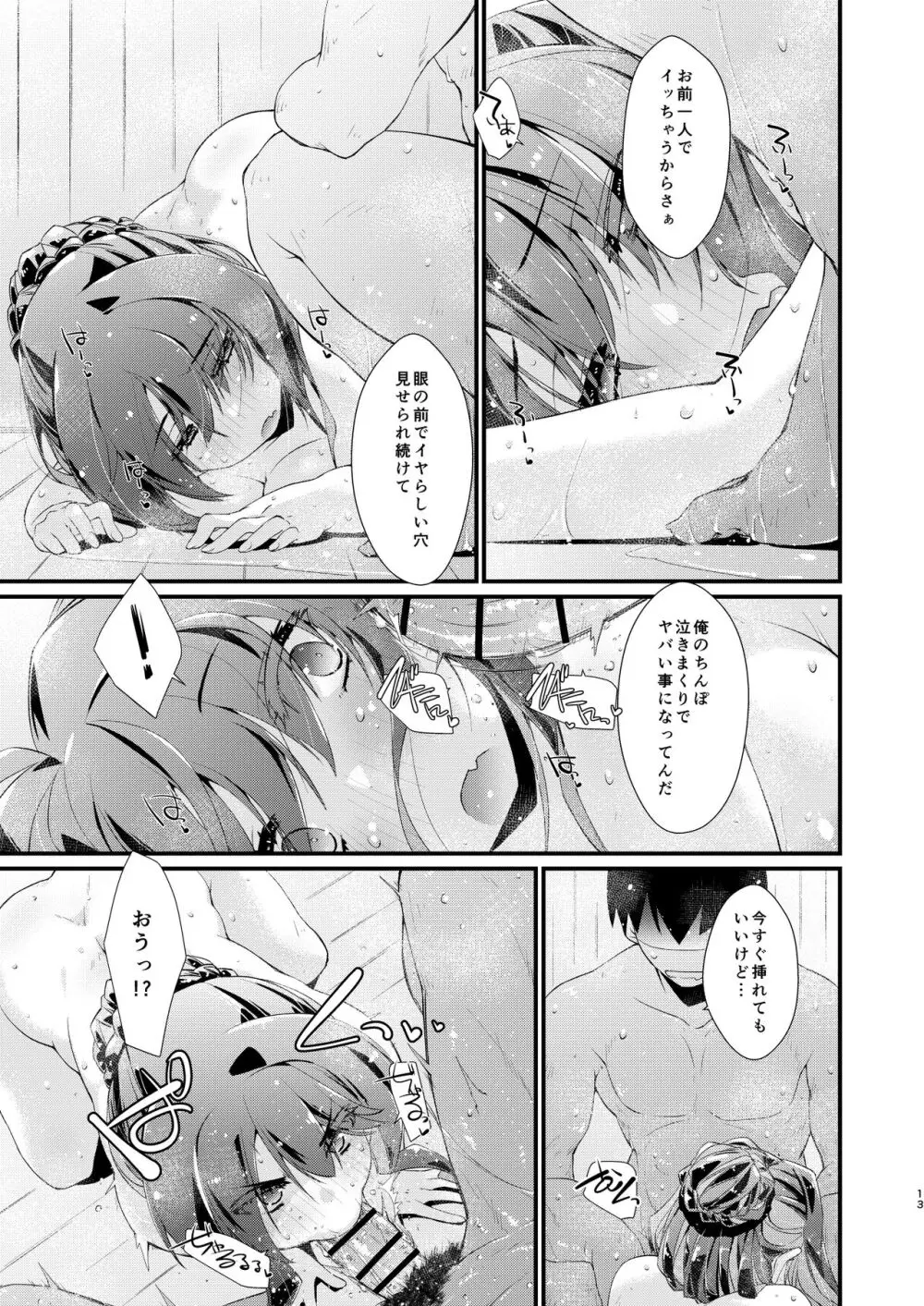 長波サマの知らないアナ。 Page.13