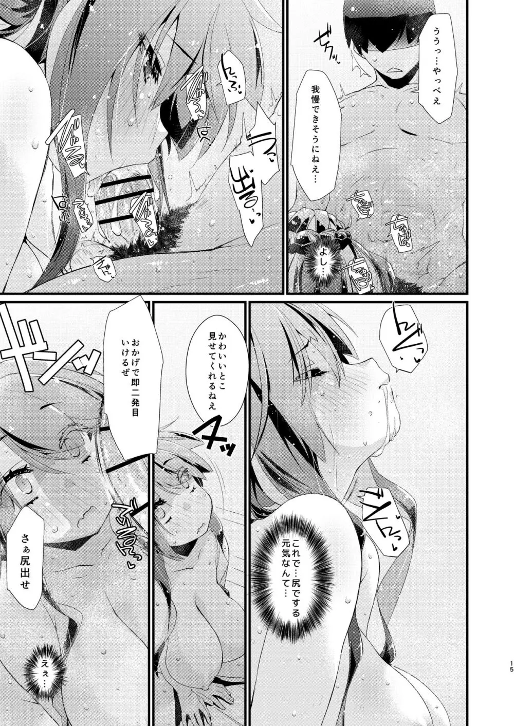 長波サマの知らないアナ。 Page.15