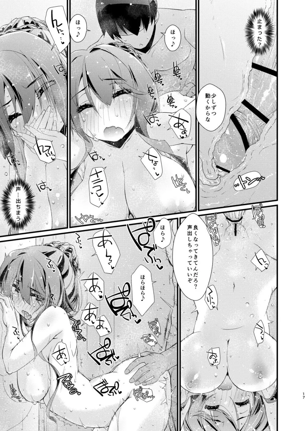 長波サマの知らないアナ。 Page.17