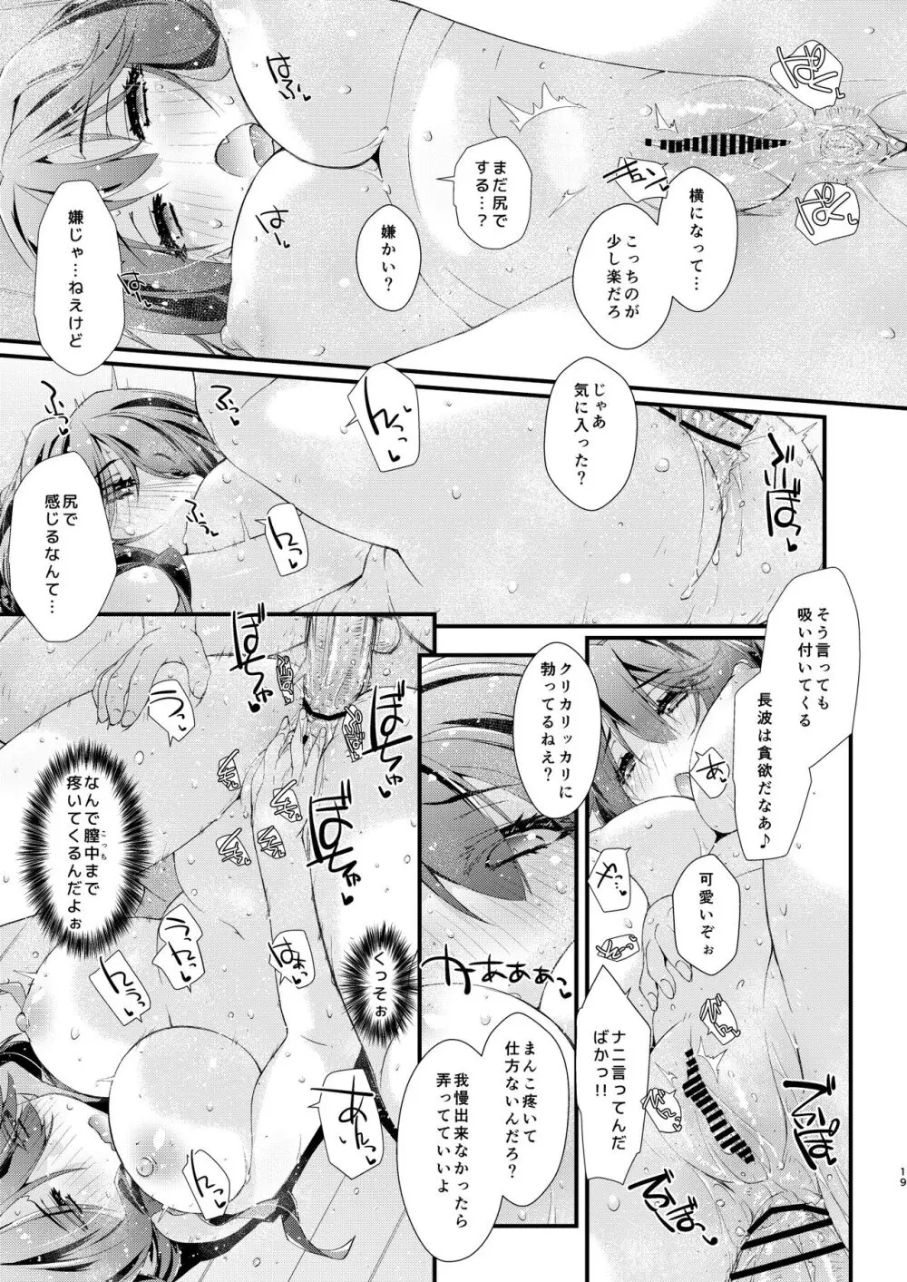 長波サマの知らないアナ。 Page.19