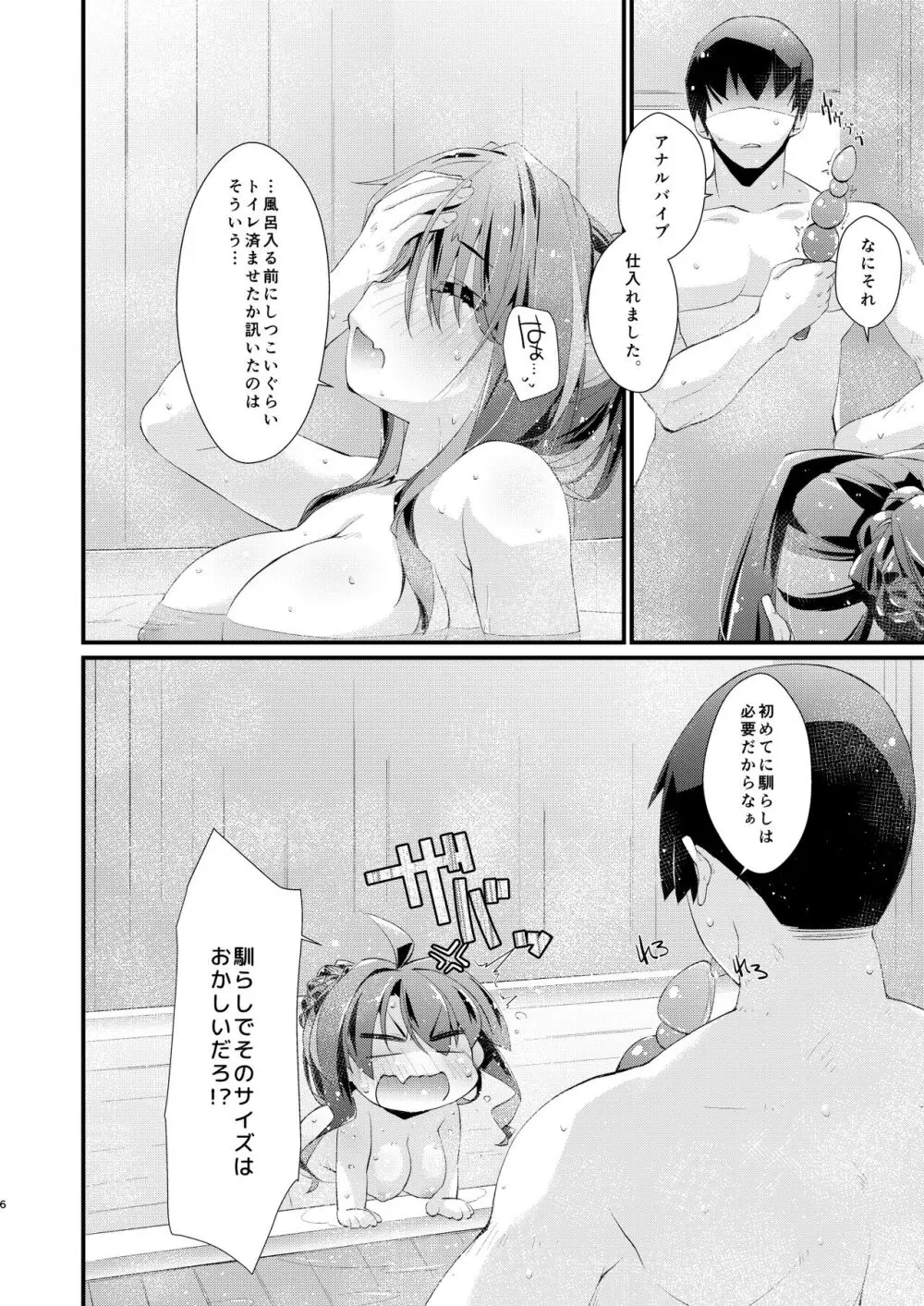 長波サマの知らないアナ。 Page.6