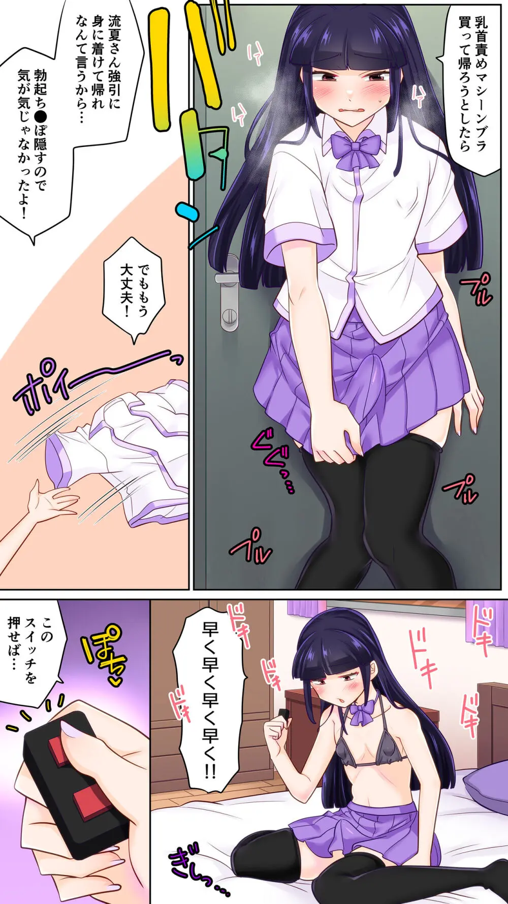 ふたたび男の娘サロンで乳首開発されました Page.17