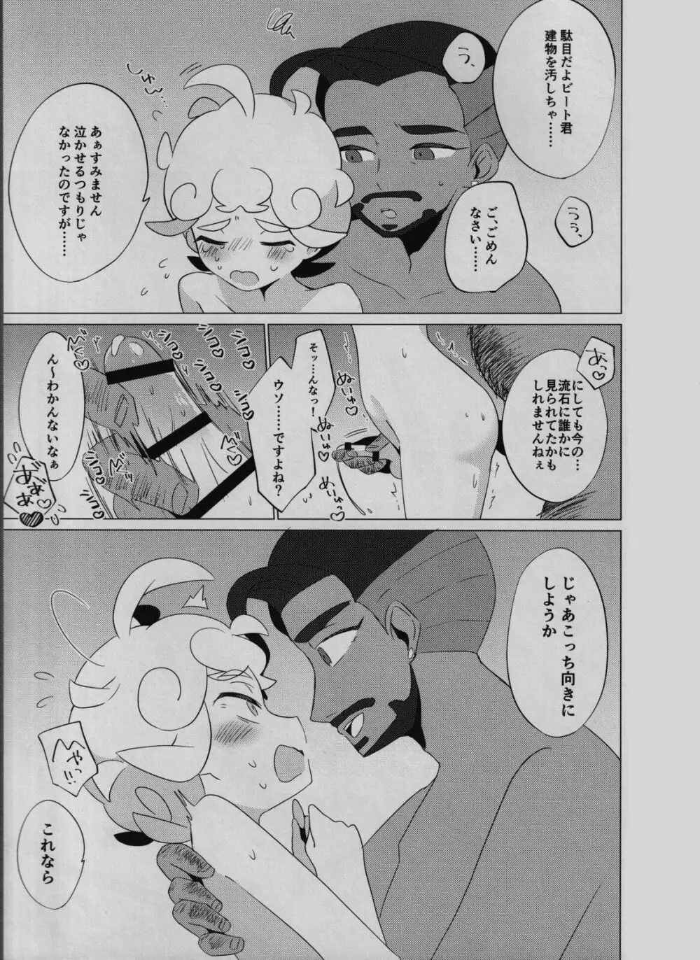 星に願いを Page.14