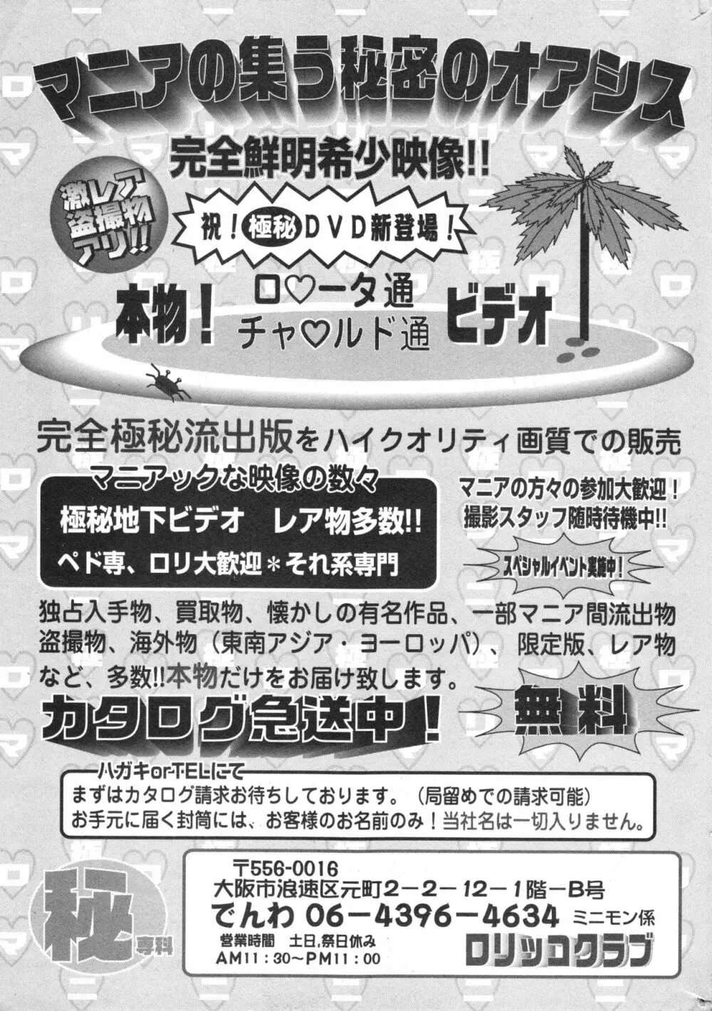 コミック ミニモン 2006年8月号 VOL.26 Page.205