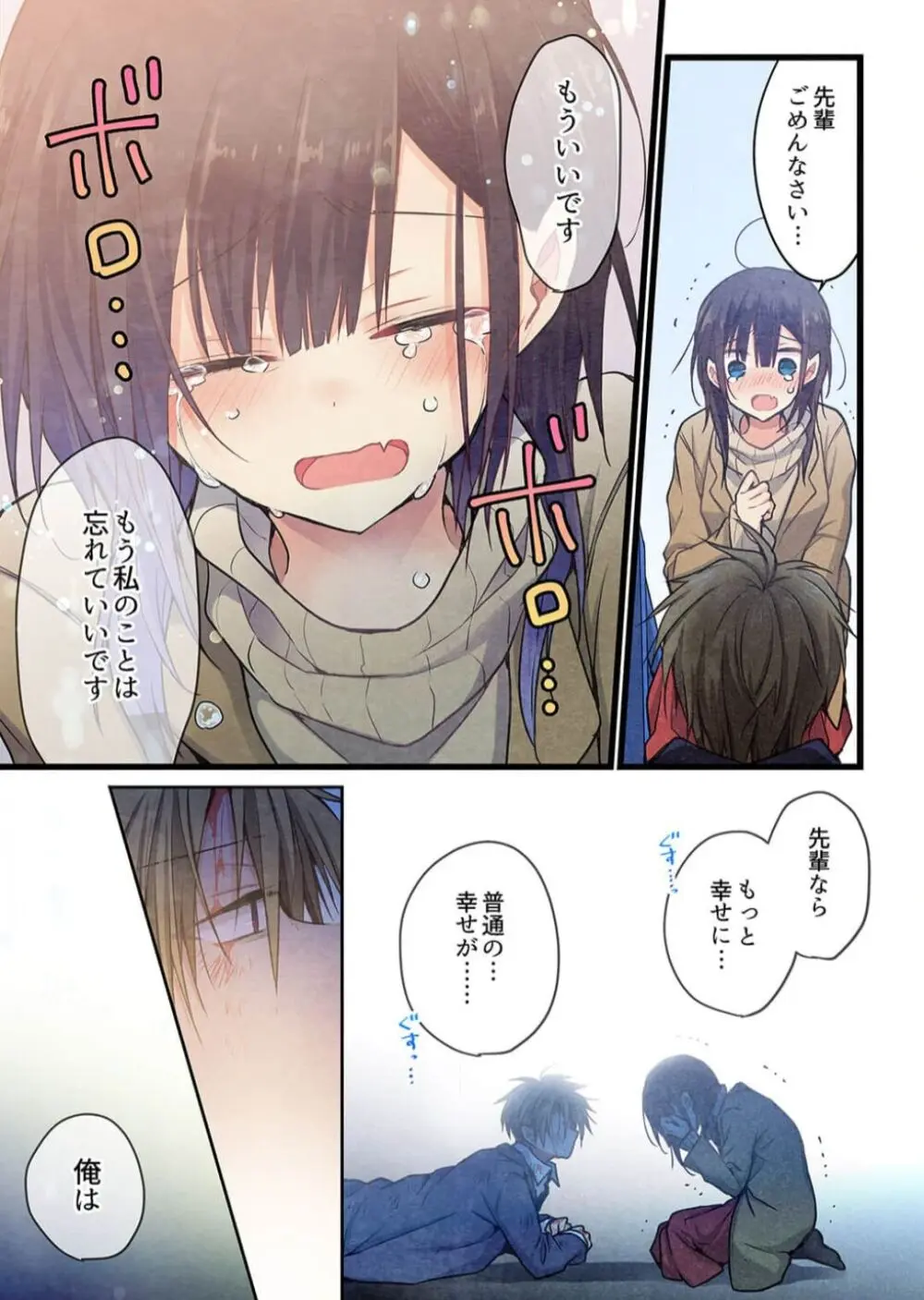 君がそれを愛と呼んでも 39 Page.11