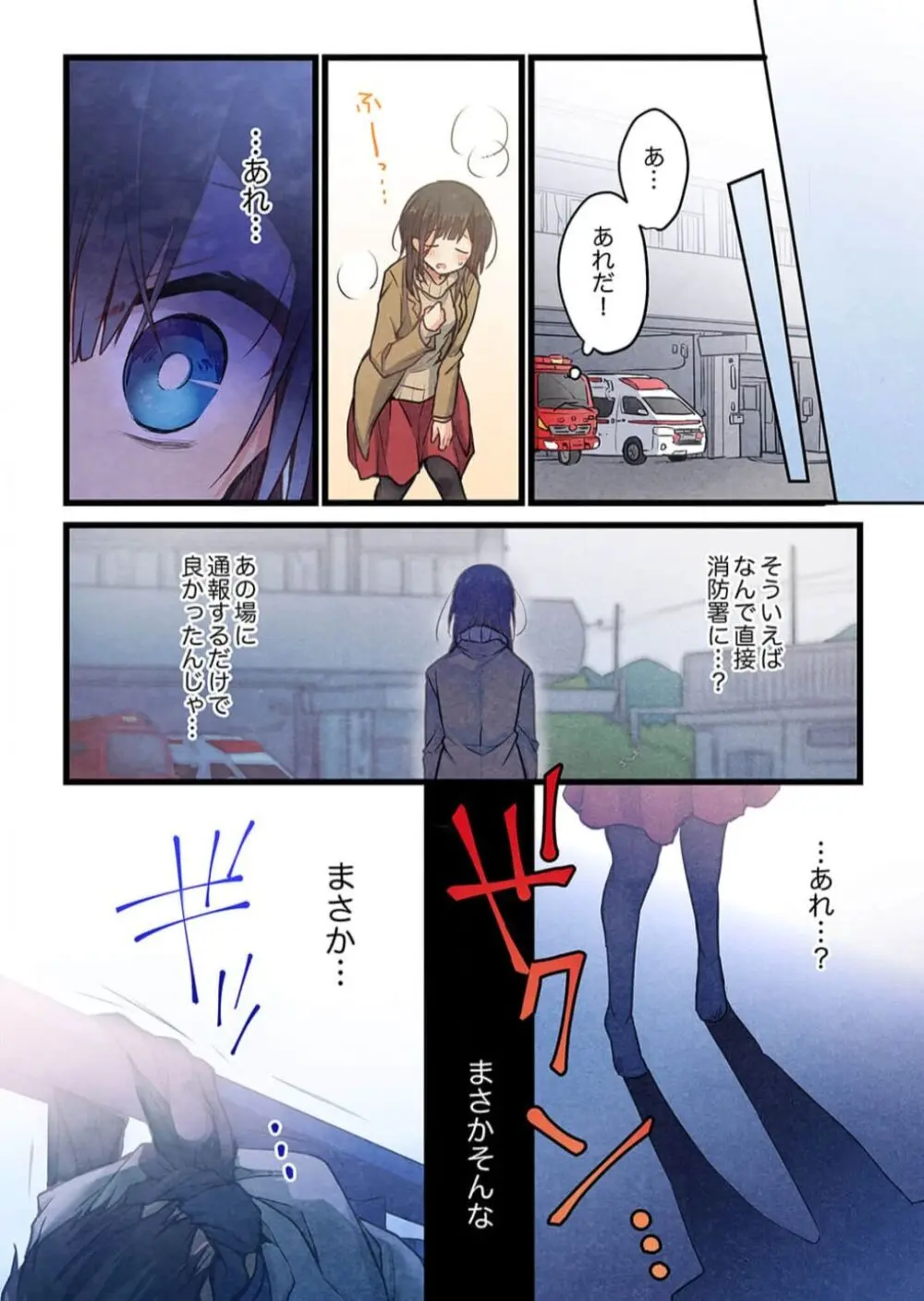 君がそれを愛と呼んでも 39 Page.17