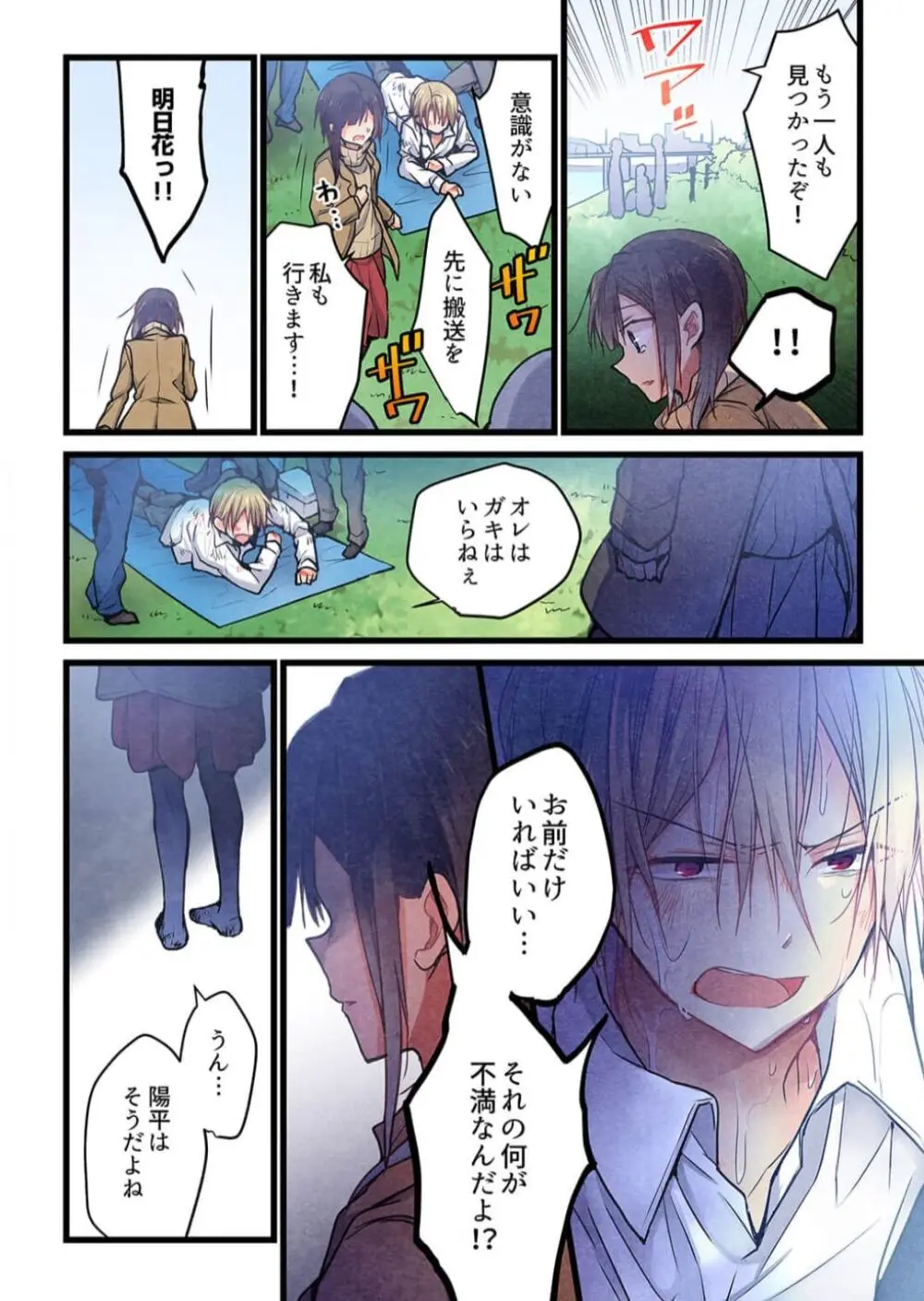 君がそれを愛と呼んでも 39 Page.24