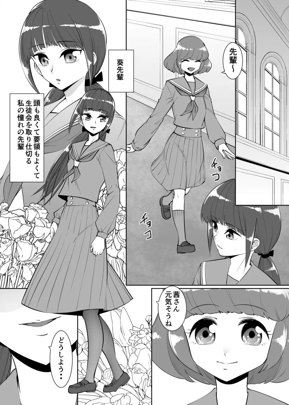 酸欠百合 Page.2