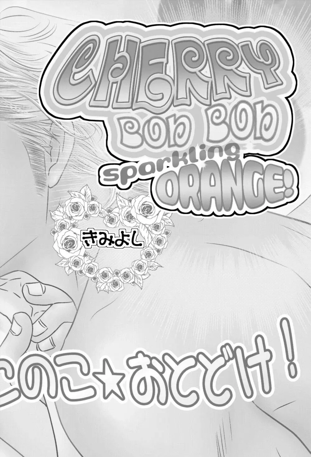 Sparkling ORANGE! Page.6