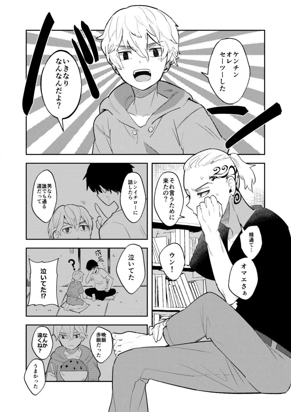 ドラマイ Page.2