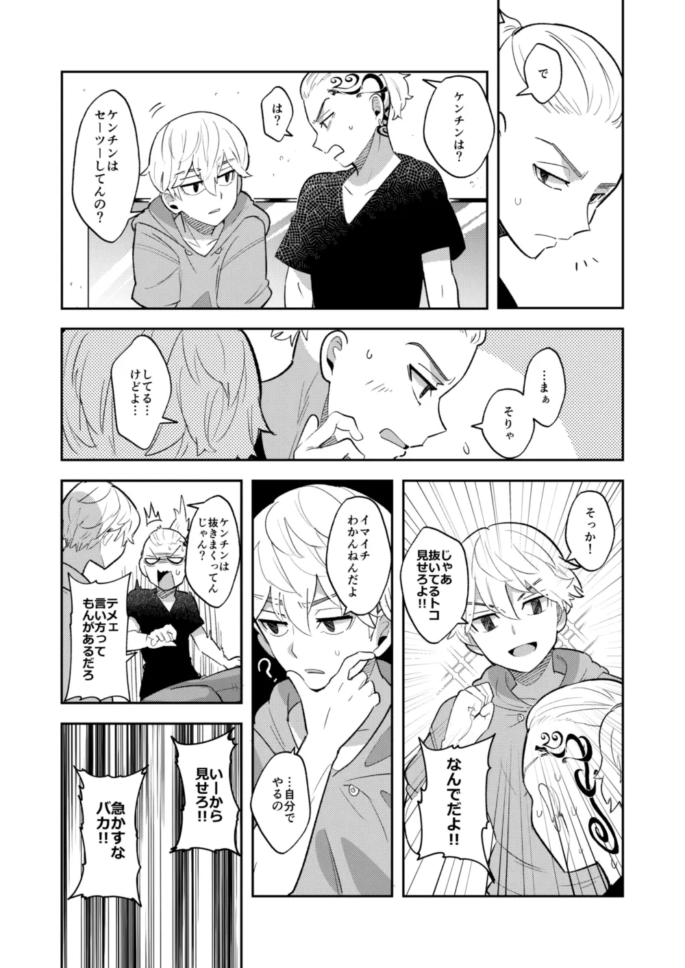 ドラマイ Page.3