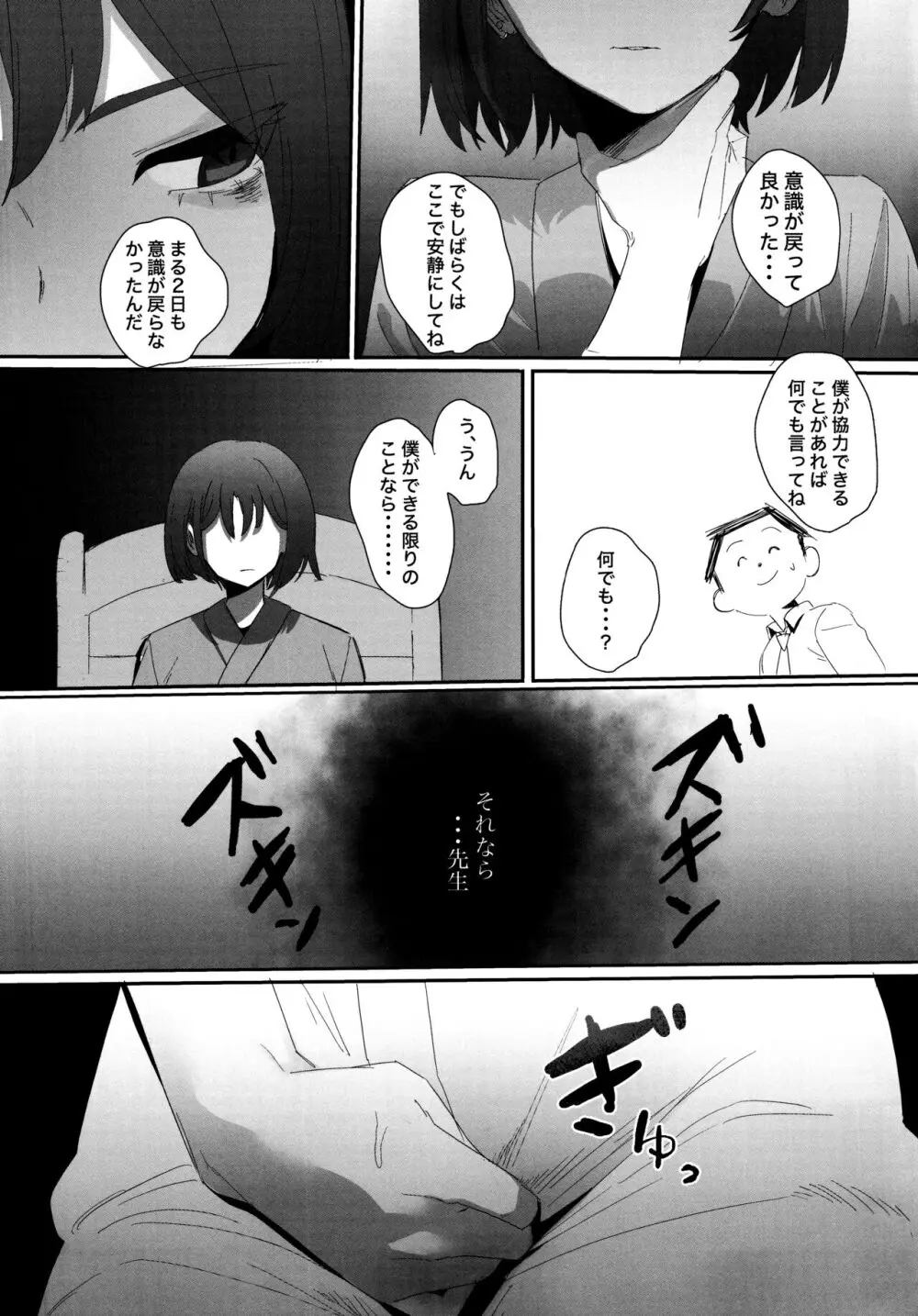 雌伏之戒 Page.24