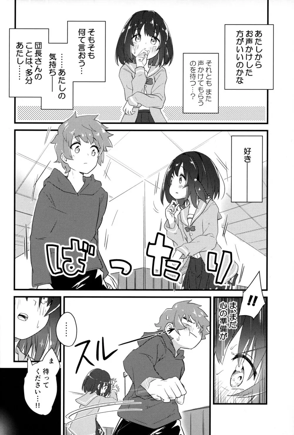 ビカラにガチ惚れグラン君 Page.13