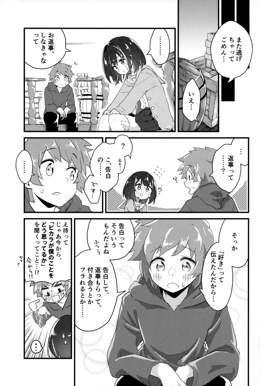 ビカラにガチ惚れグラン君 Page.14