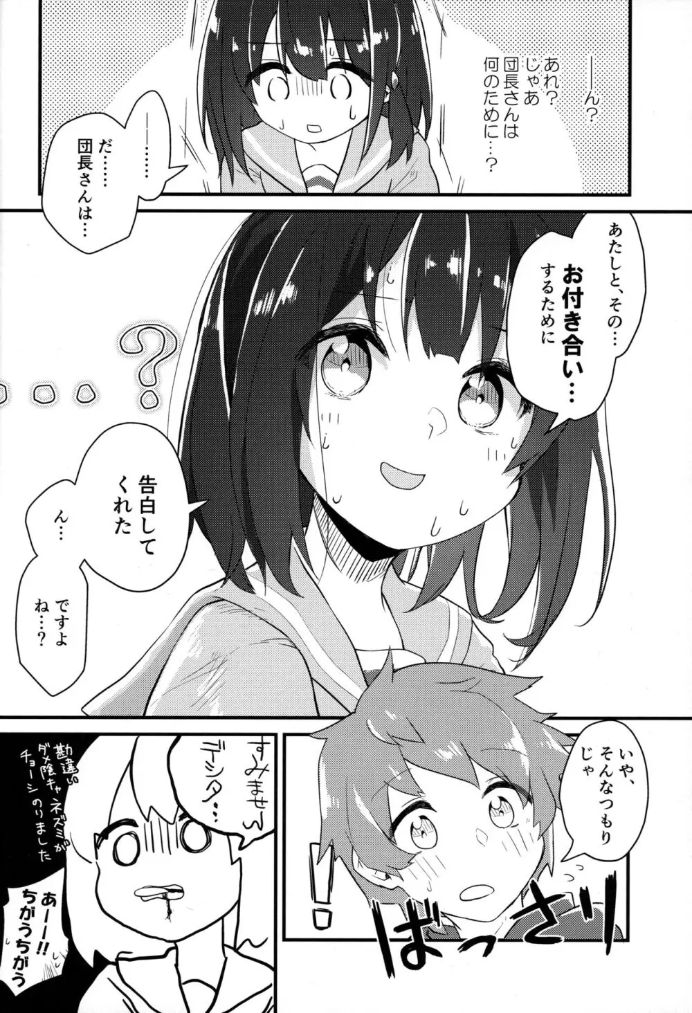 ビカラにガチ惚れグラン君 Page.15