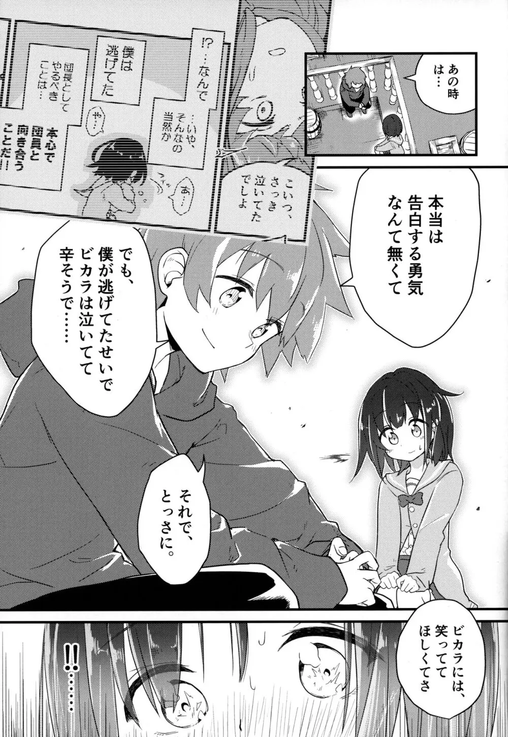 ビカラにガチ惚れグラン君 Page.16