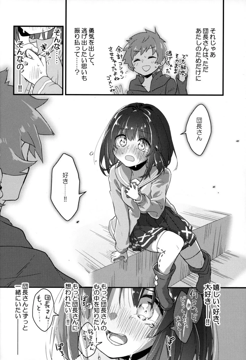 ビカラにガチ惚れグラン君 Page.17