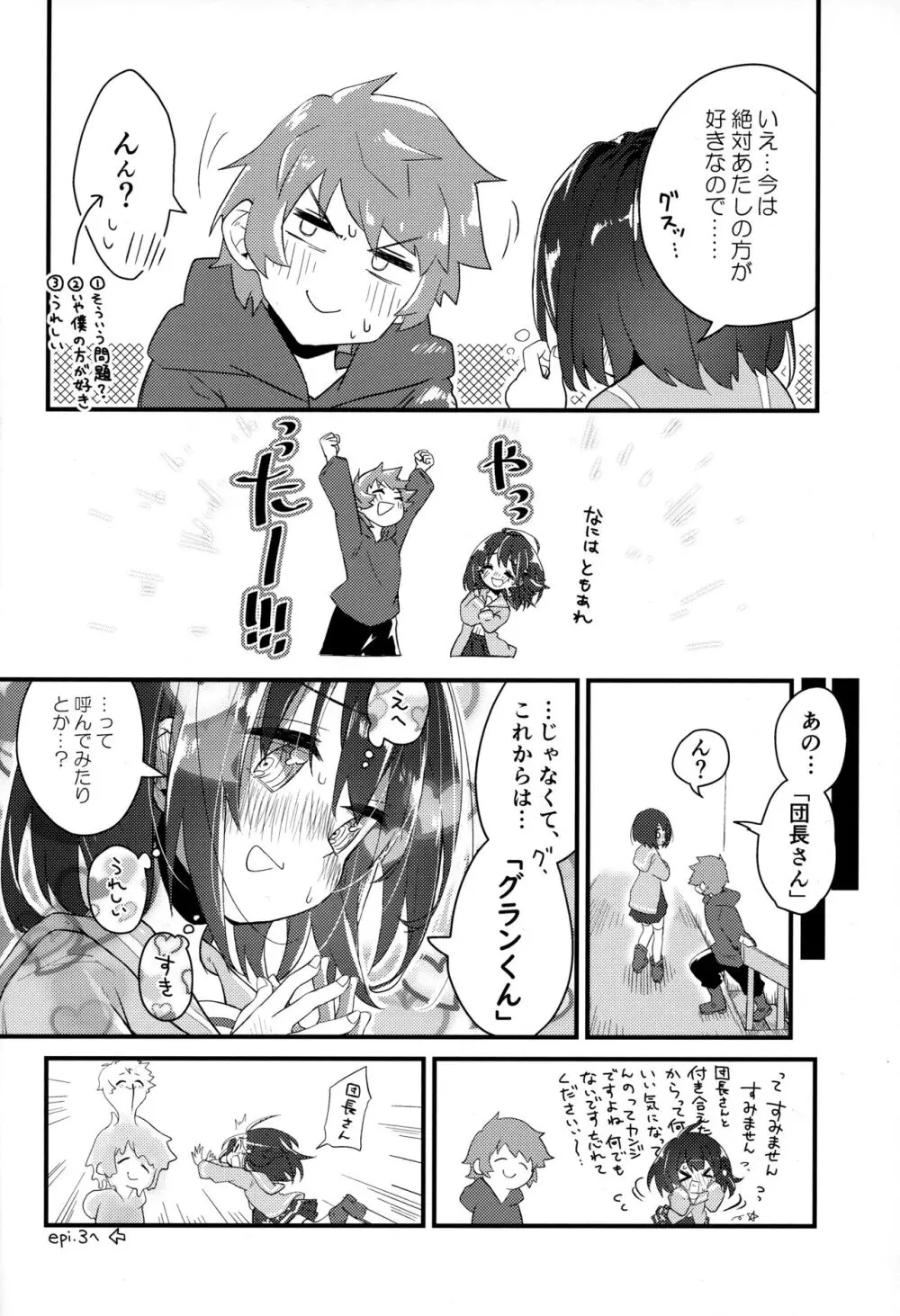 ビカラにガチ惚れグラン君 Page.19