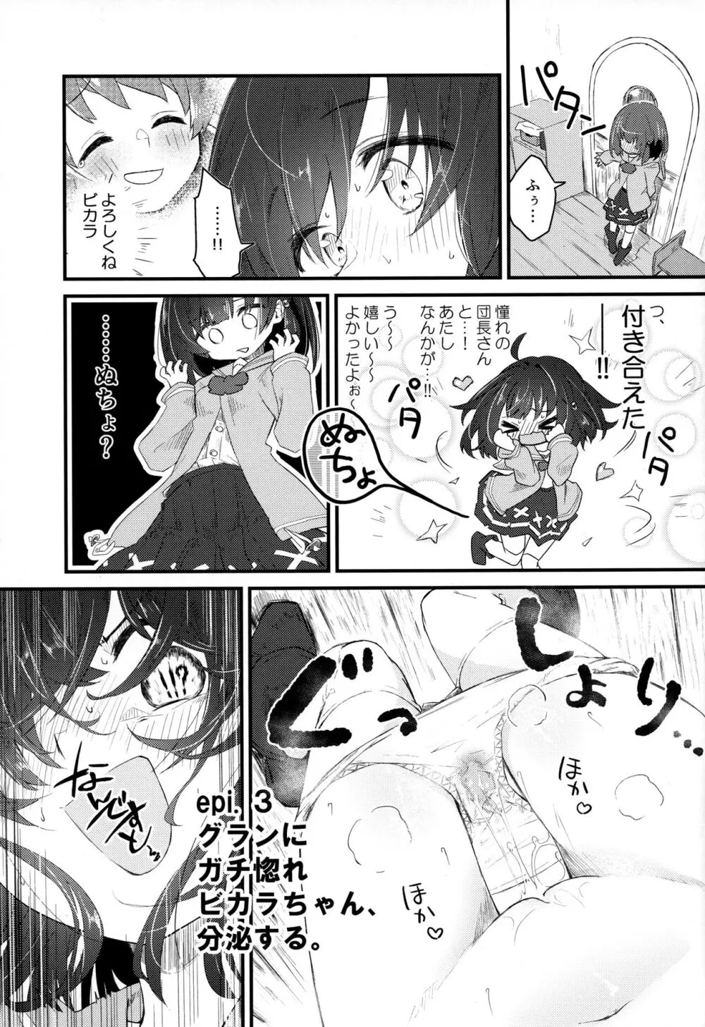 ビカラにガチ惚れグラン君 Page.22